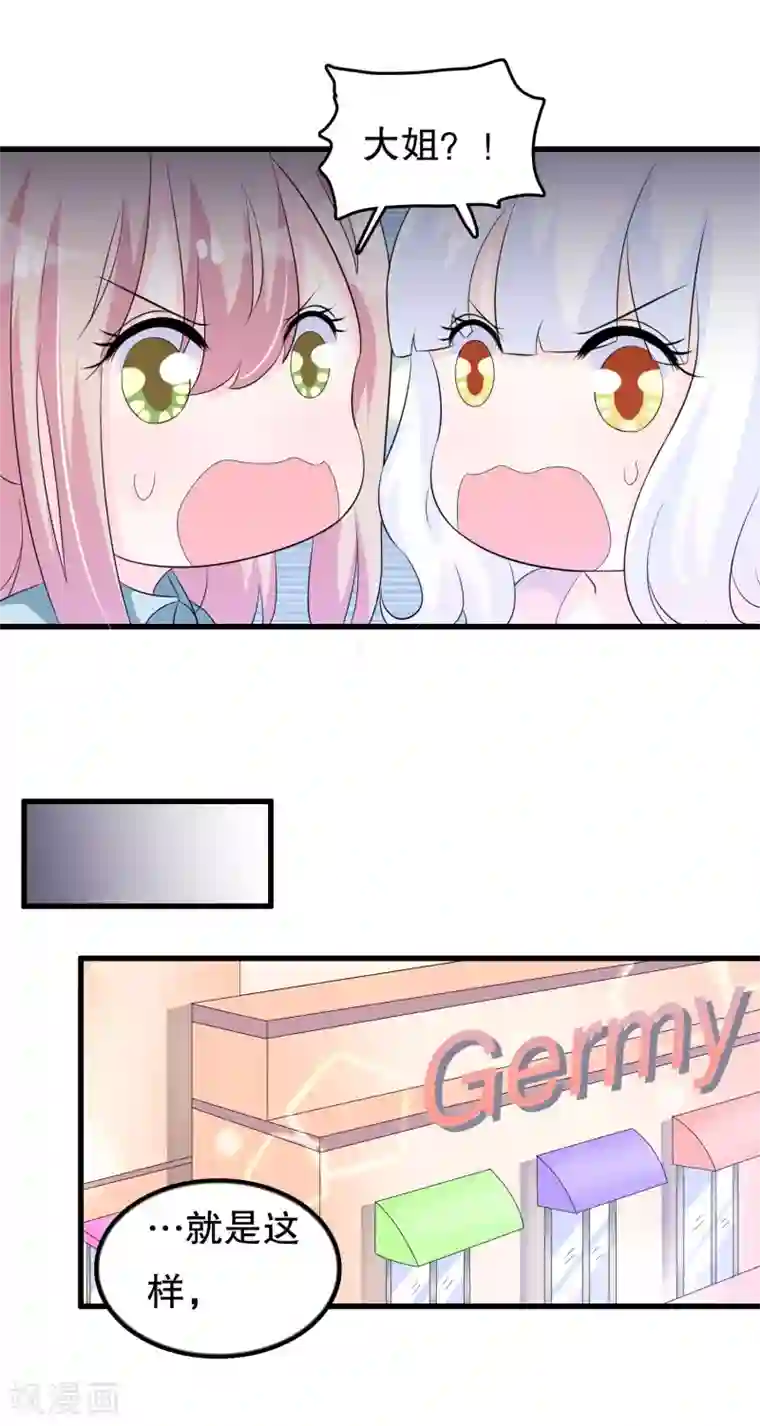 我原来是个病娇第121话 花老师的年龄