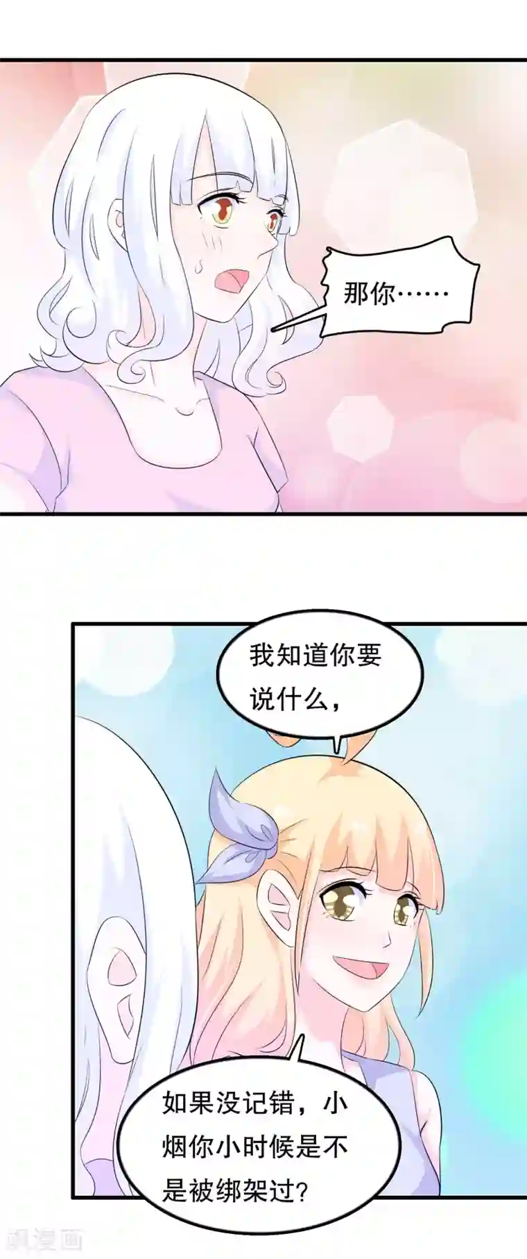 我原来是个病娇第122话 我是唐凌曦