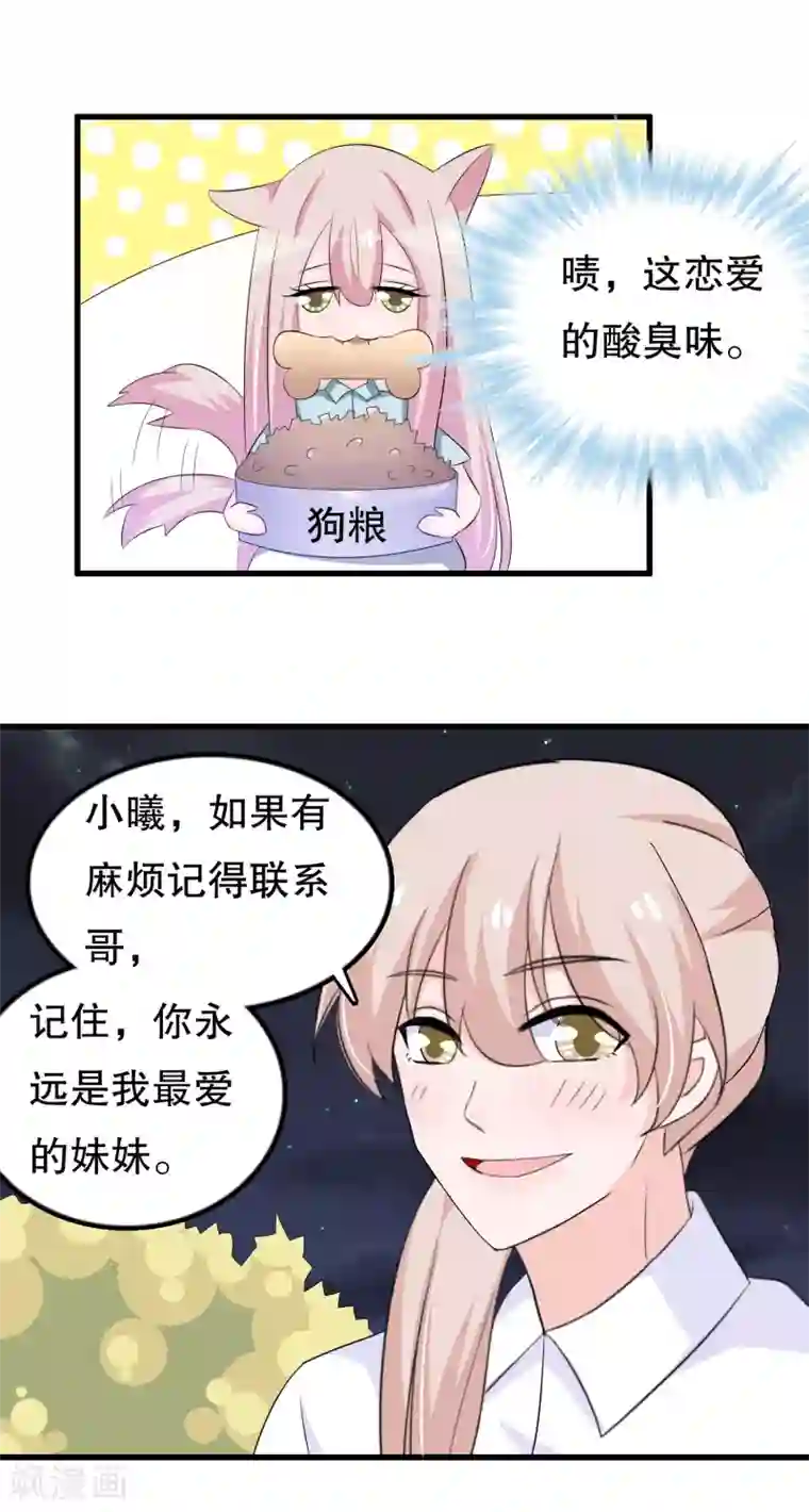 我原来是个病娇第122话 我是唐凌曦