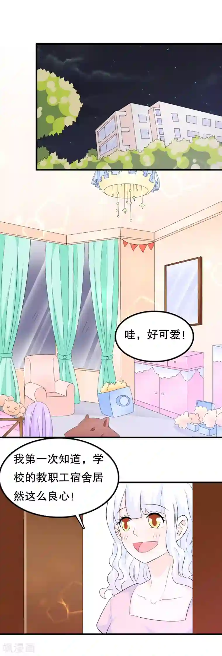 我原来是个病娇第122话 我是唐凌曦