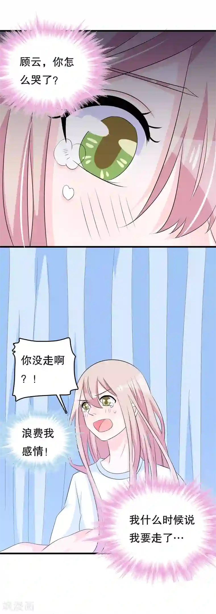 我原来是个病娇第123话 双魂一体