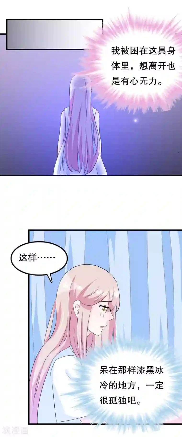 我原来是个病娇第123话 双魂一体