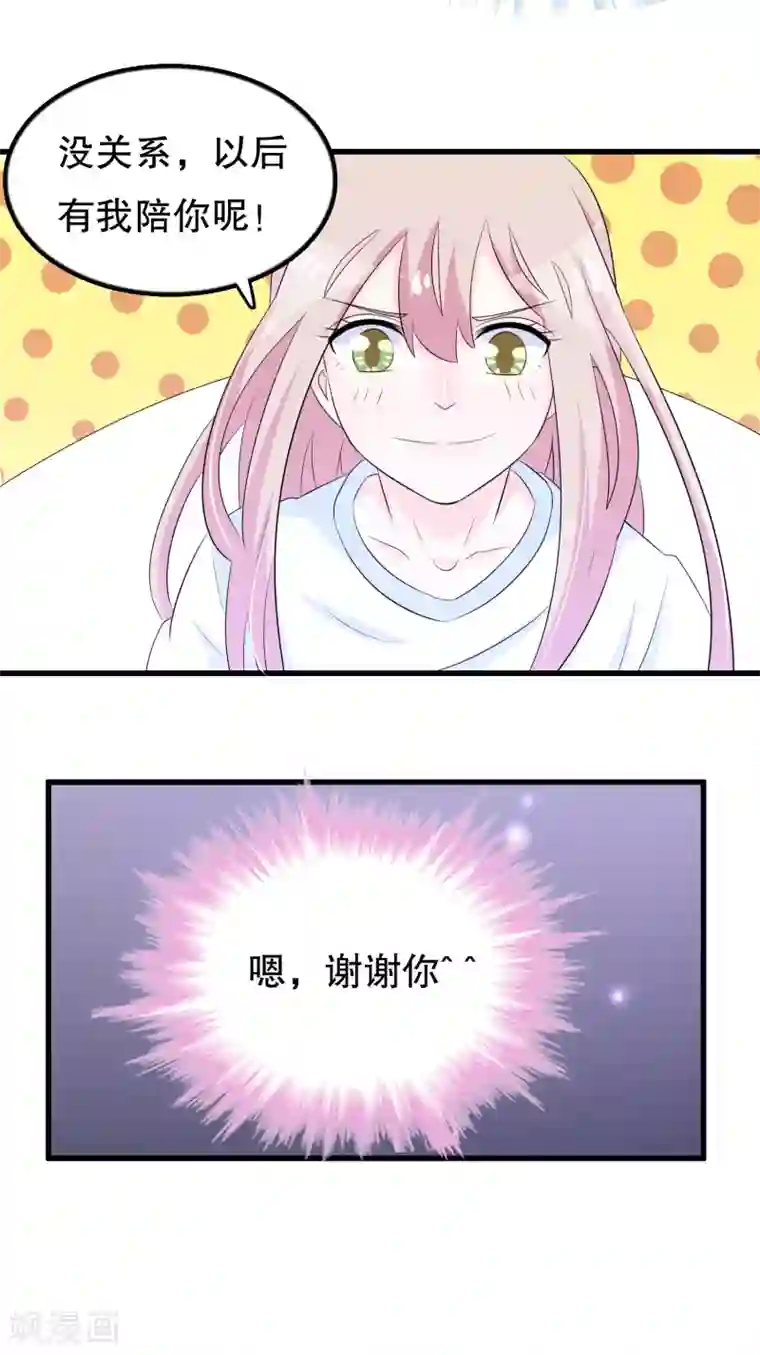 我原来是个病娇第123话 双魂一体