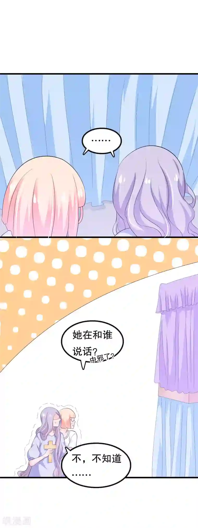 我原来是个病娇第123话 双魂一体