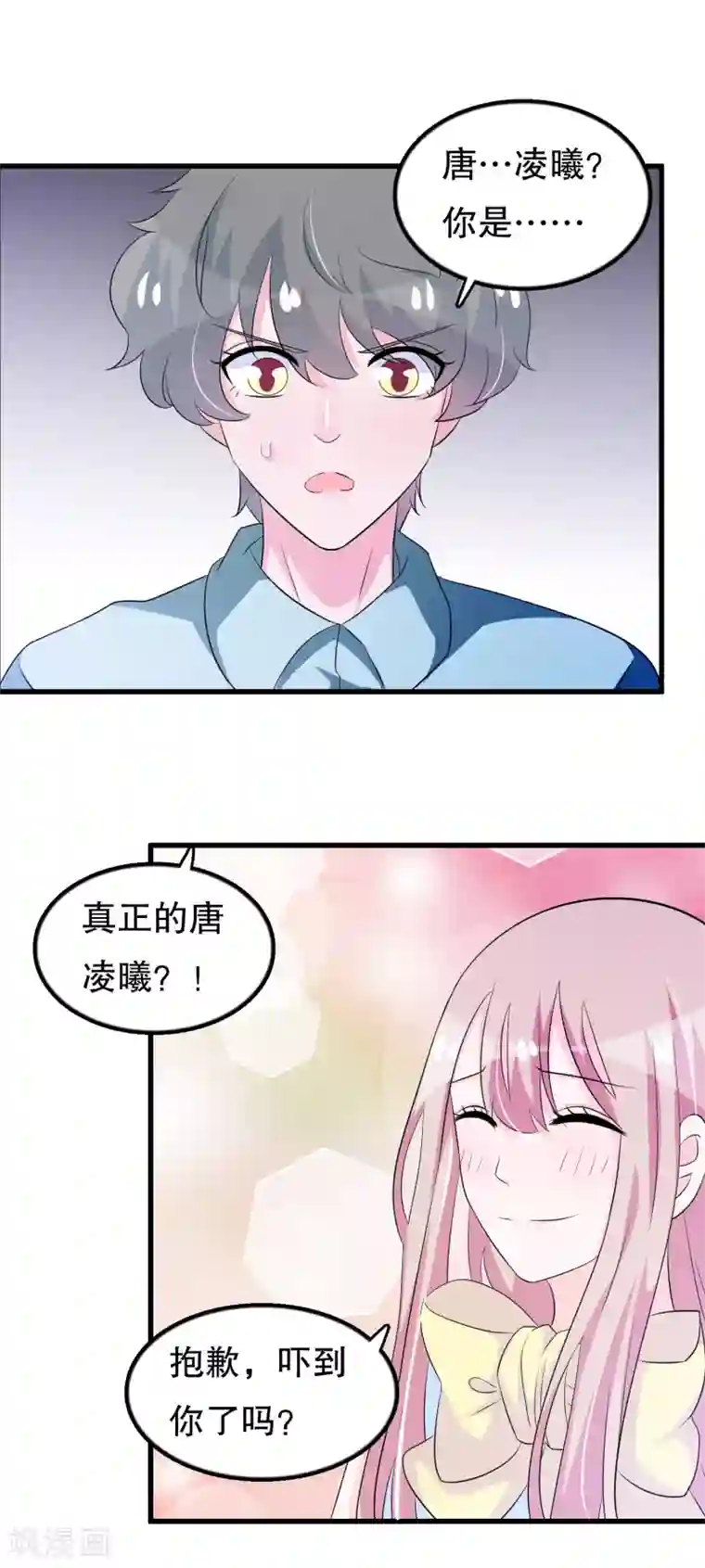 我原来是个病娇第123话 双魂一体