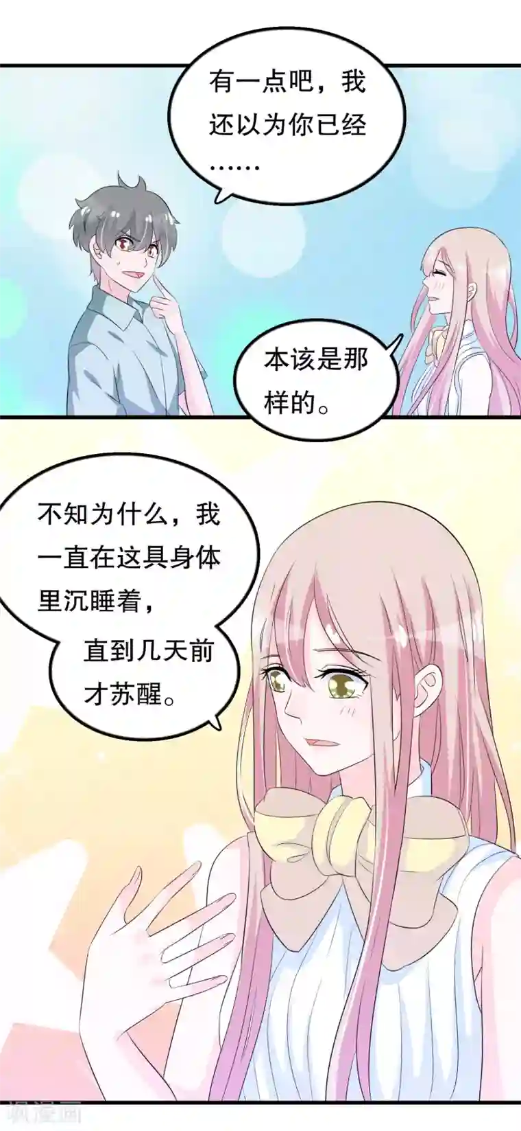 我原来是个病娇第123话 双魂一体