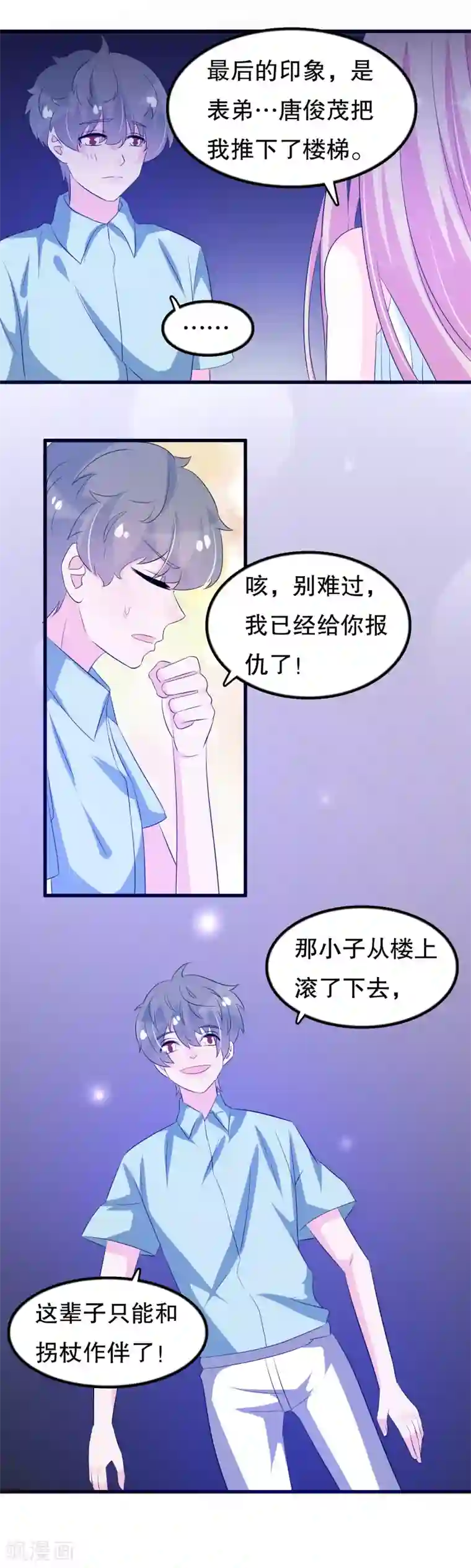 我原来是个病娇第123话 双魂一体