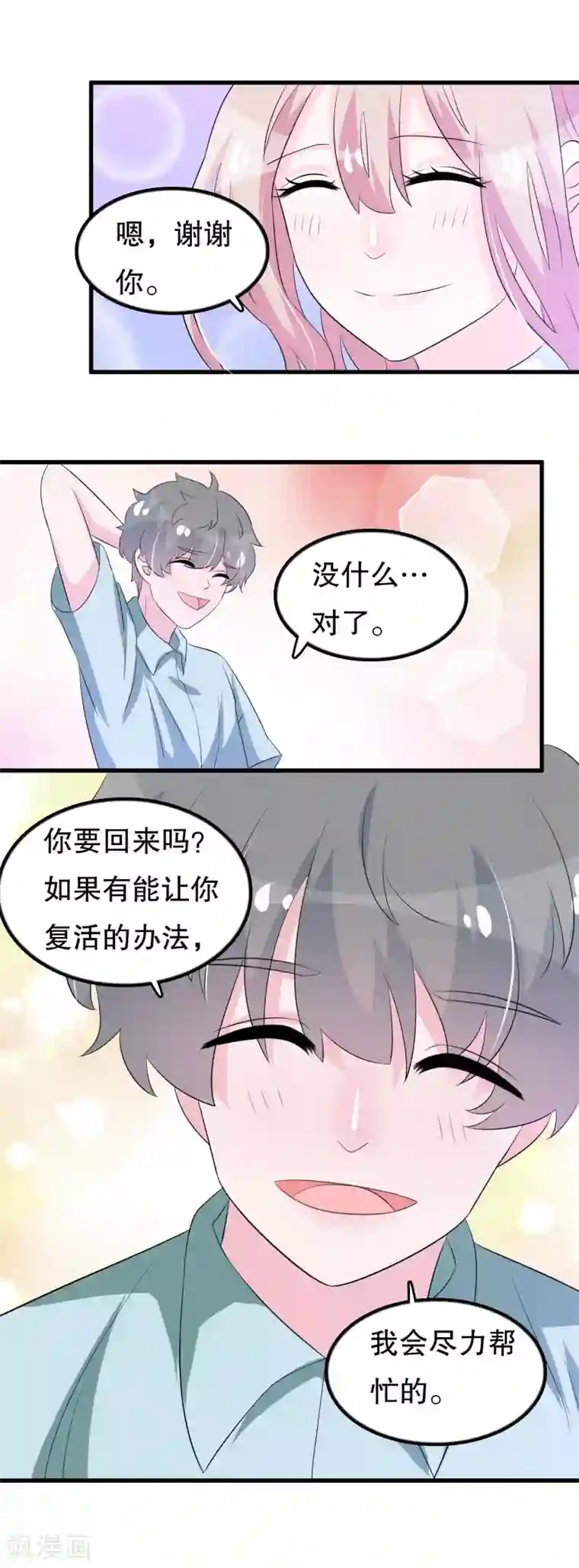 我原来是个病娇第123话 双魂一体