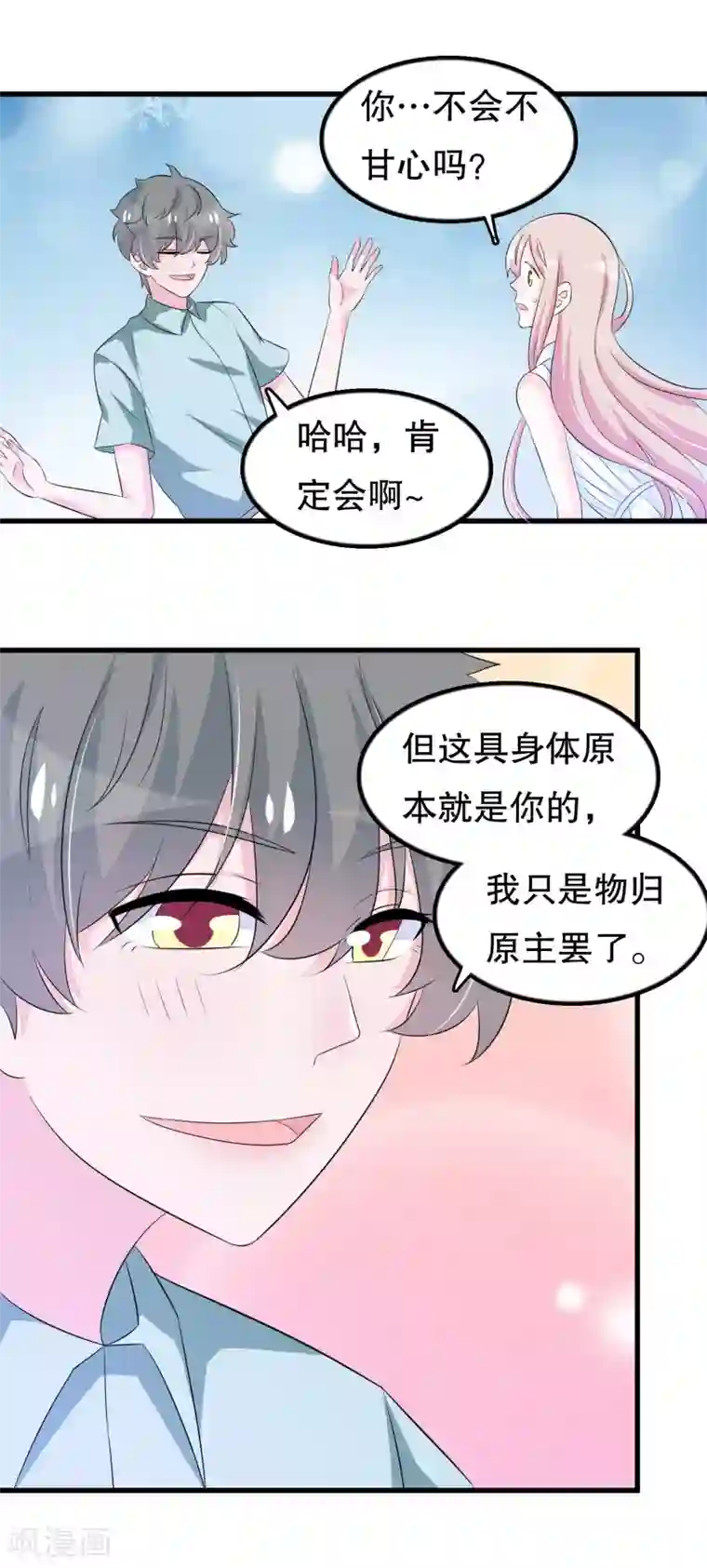 我原来是个病娇第123话 双魂一体