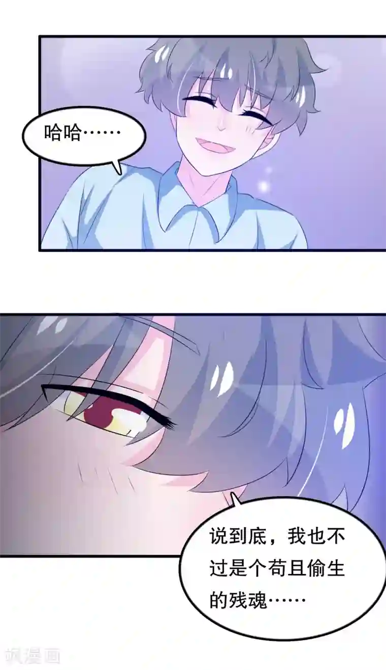 我原来是个病娇第123话 双魂一体