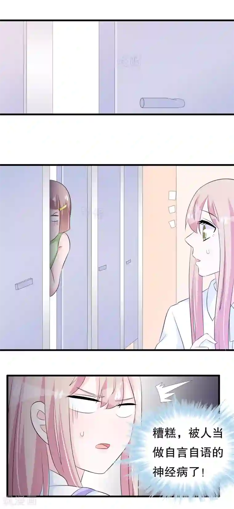 我原来是个病娇第124话 顾云他是你男朋友吗