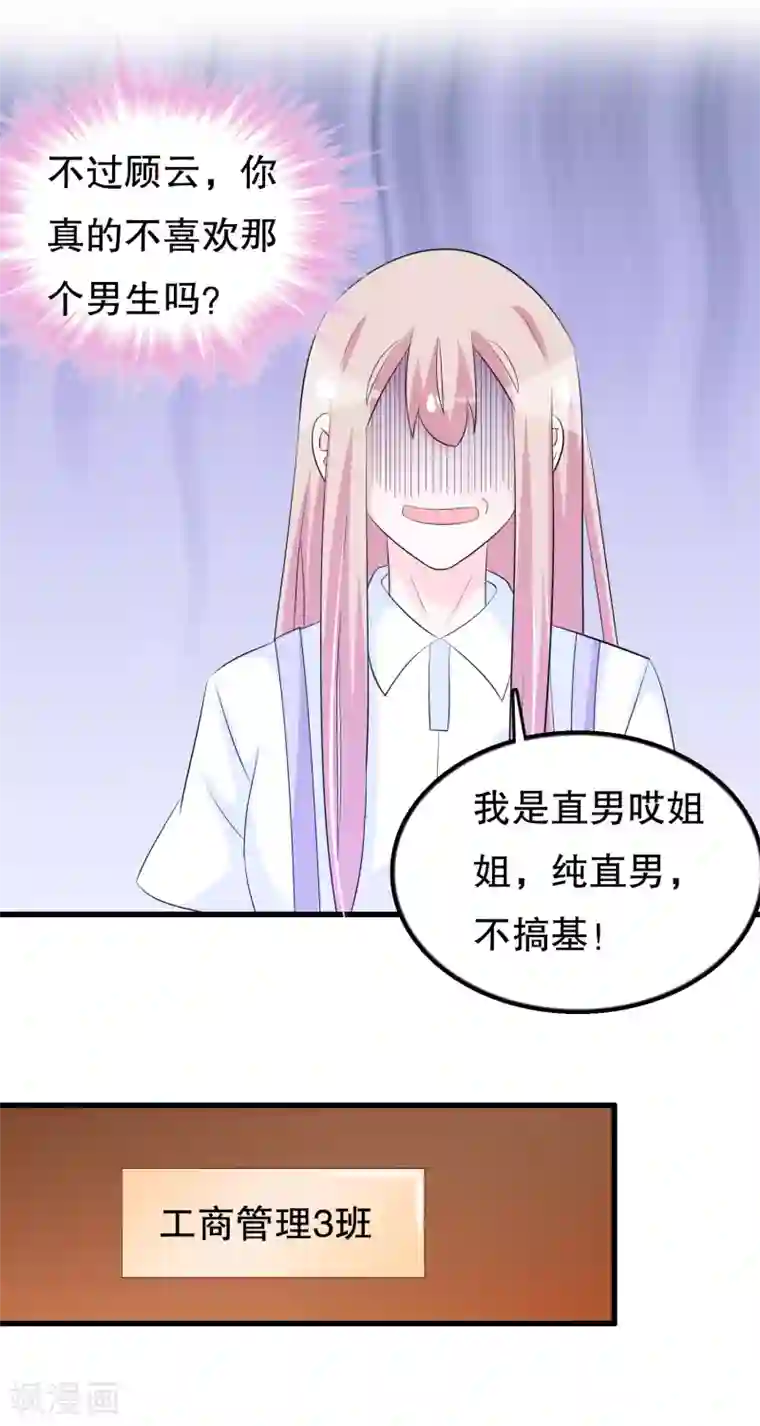 我原来是个病娇第124话 顾云他是你男朋友吗