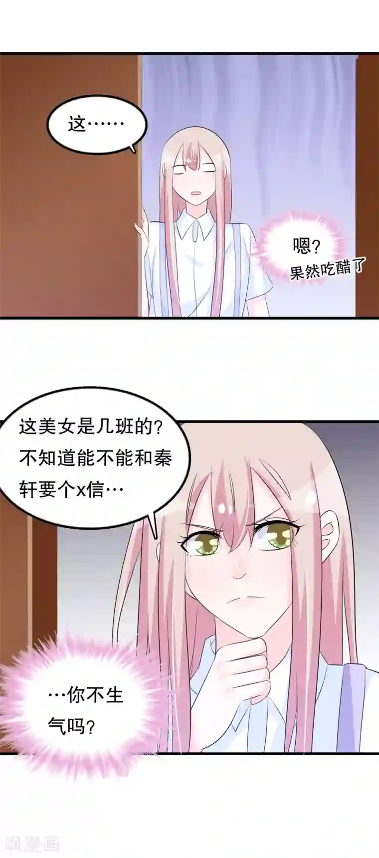 我原来是个病娇第124话 顾云他是你男朋友吗