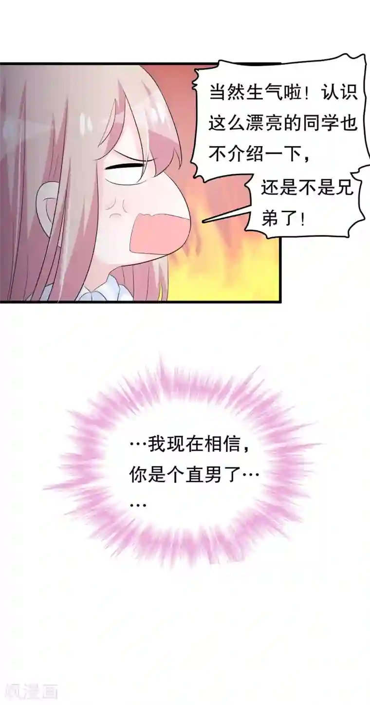 我原来是个病娇第124话 顾云他是你男朋友吗