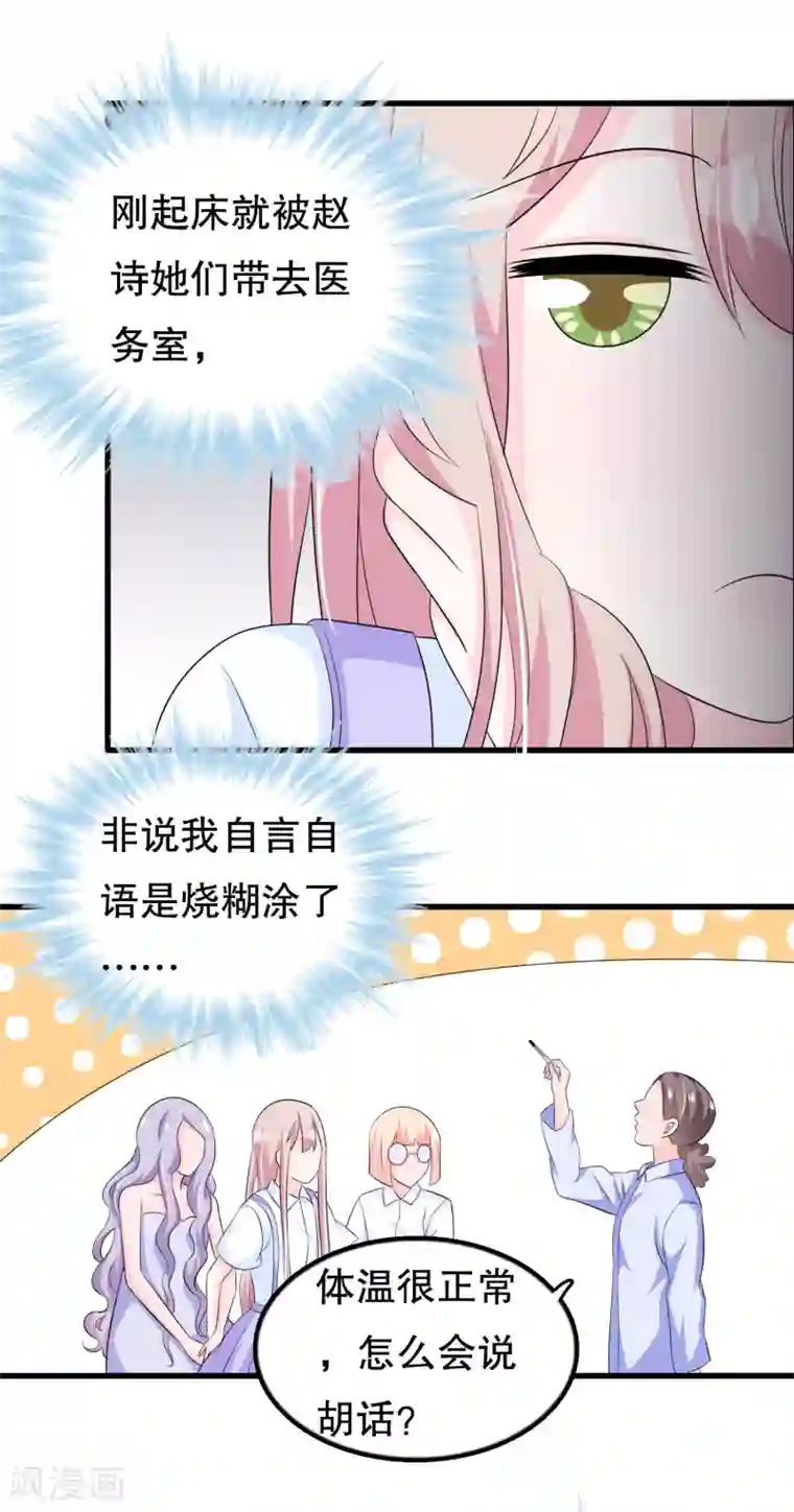 我原来是个病娇第124话 顾云他是你男朋友吗