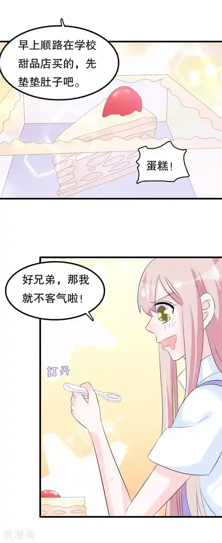 我原来是个病娇第124话 顾云他是你男朋友吗