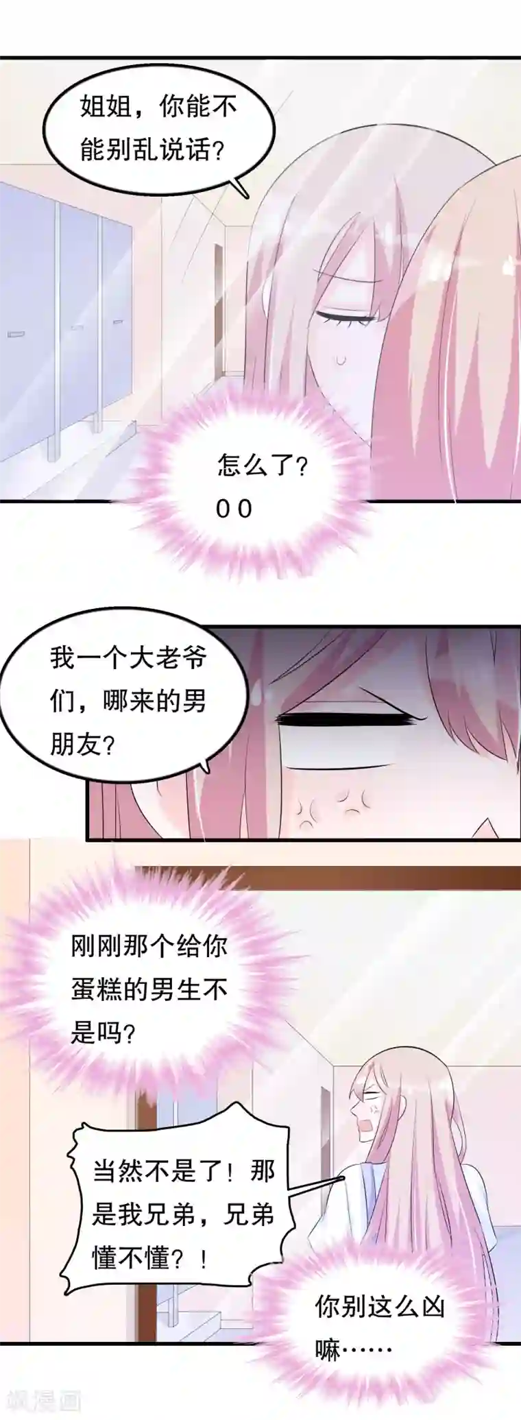 我原来是个病娇第124话 顾云他是你男朋友吗