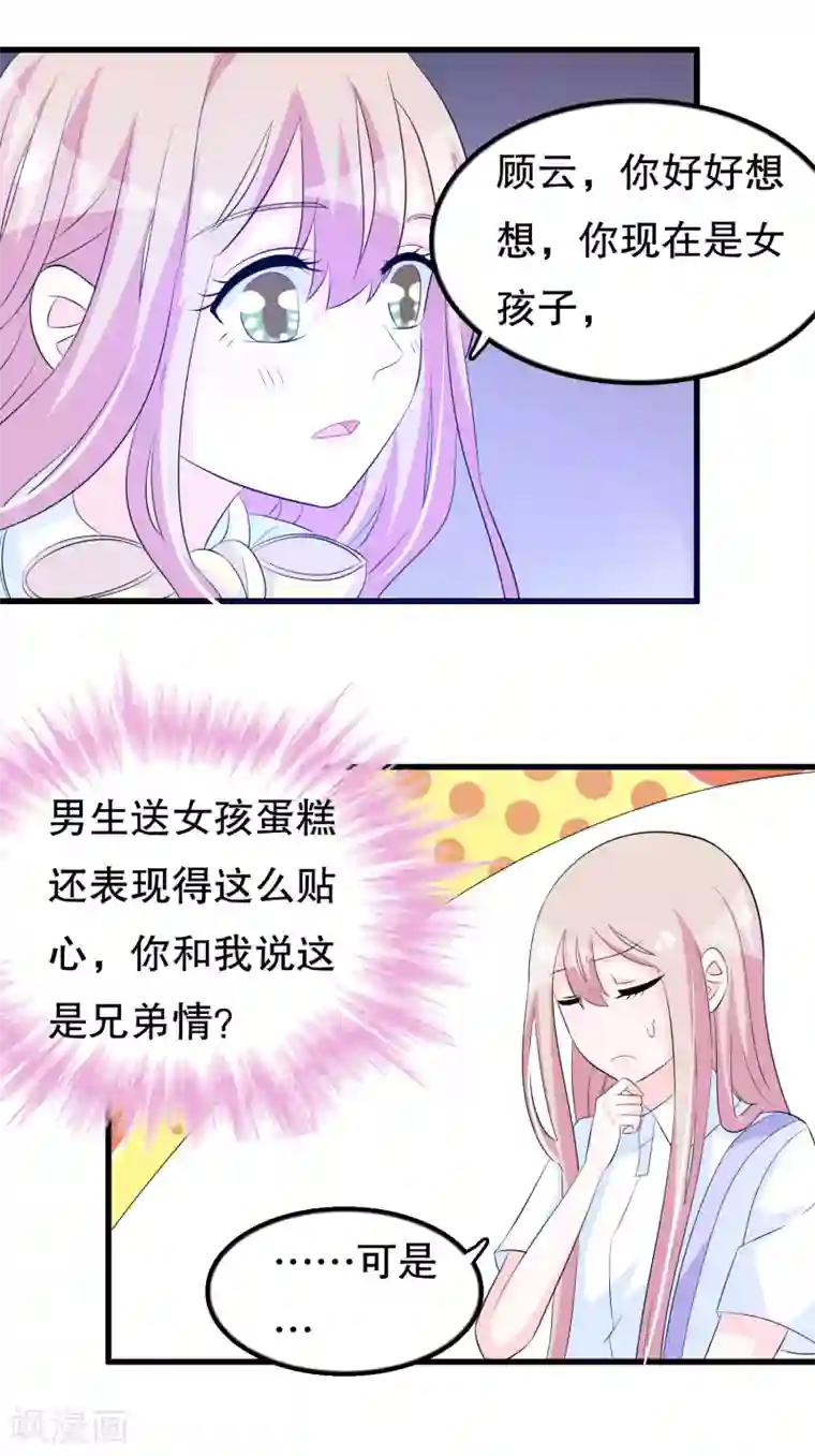 我原来是个病娇第124话 顾云他是你男朋友吗