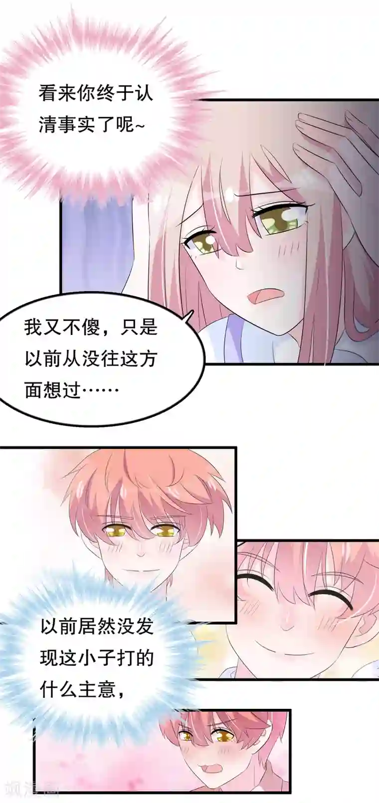 我原来是个病娇第125话 顾云振作一点啊