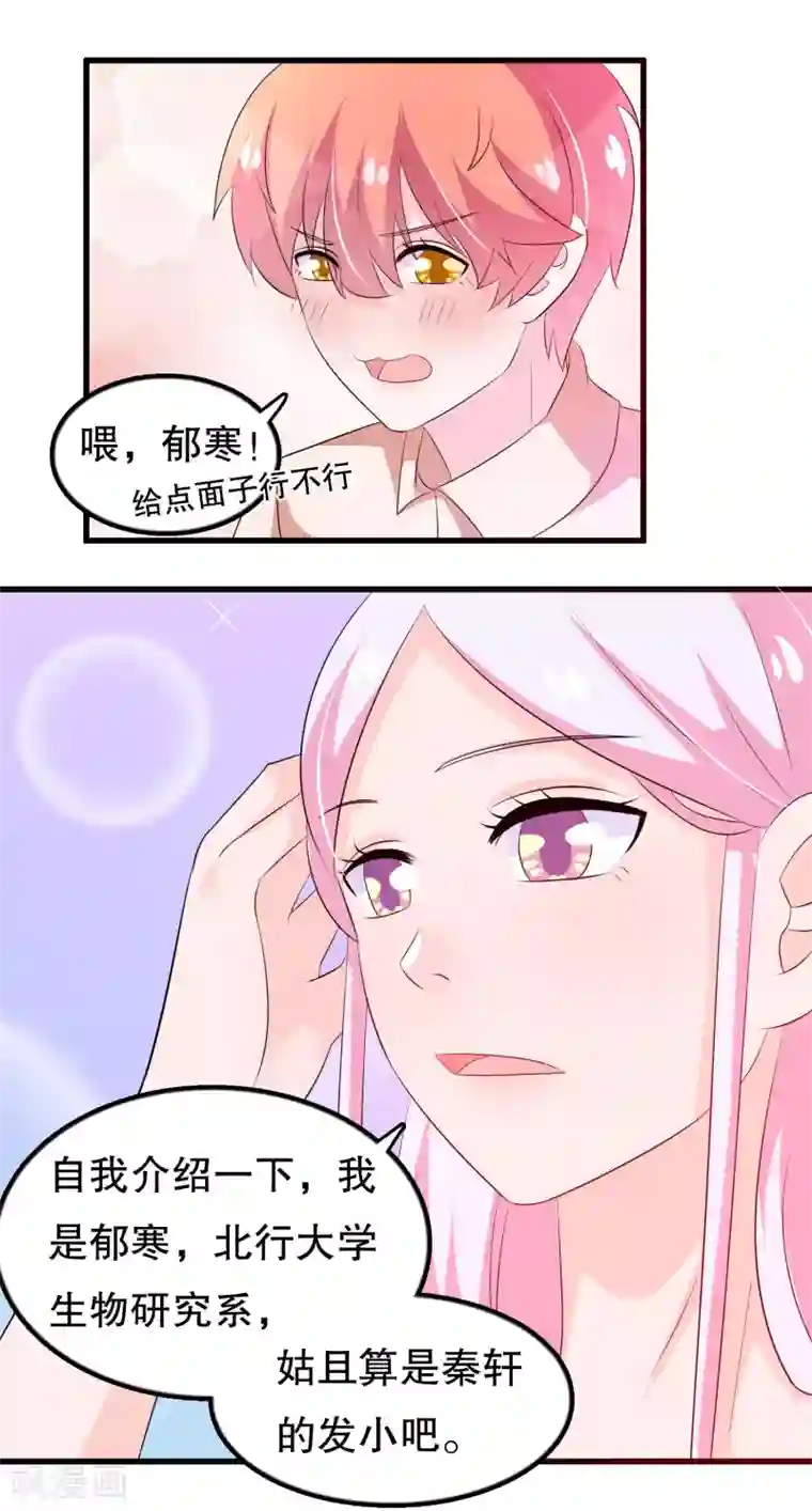 我原来是个病娇第125话 顾云振作一点啊