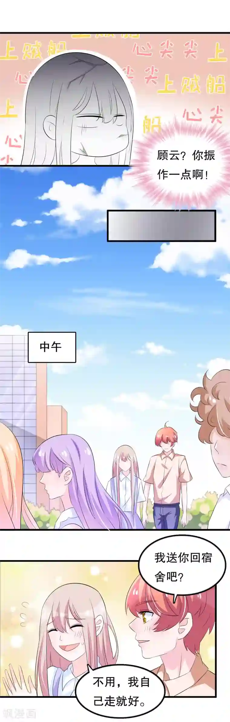 我原来是个病娇第125话 顾云振作一点啊