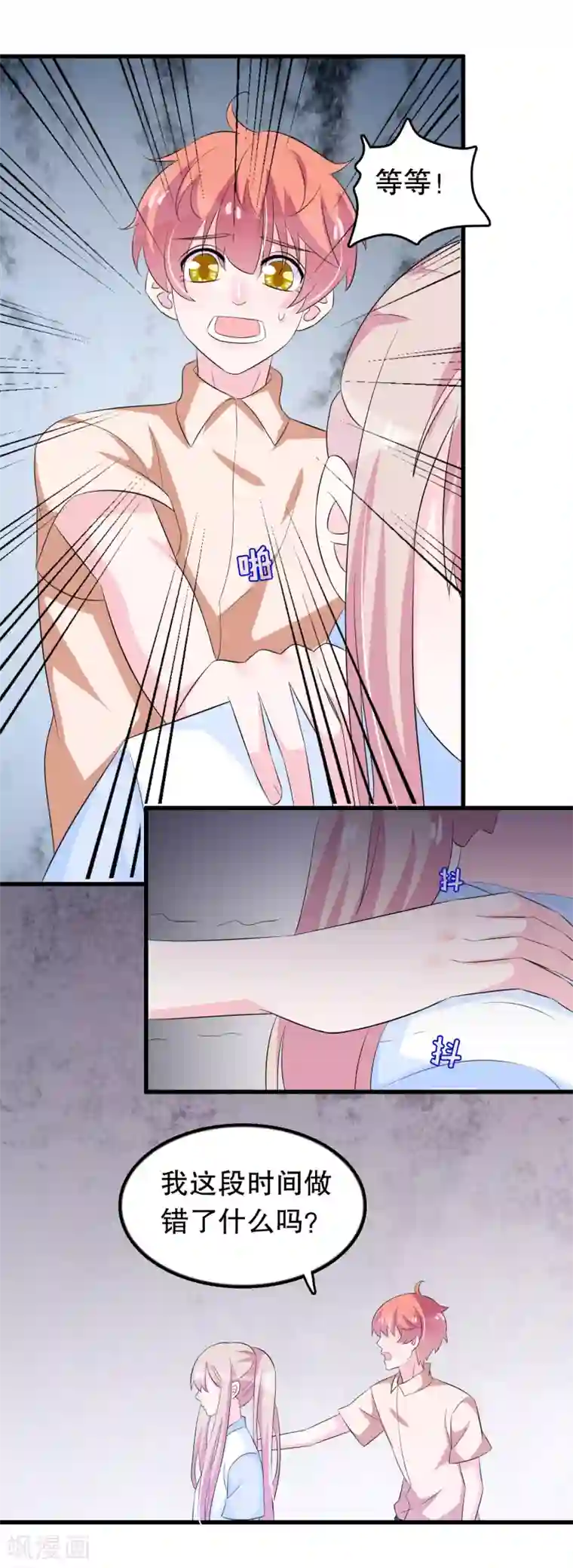 我原来是个病娇第126话 没有资格