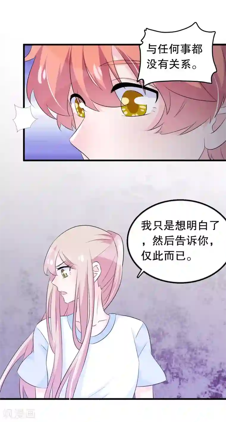 我原来是个病娇第126话 没有资格