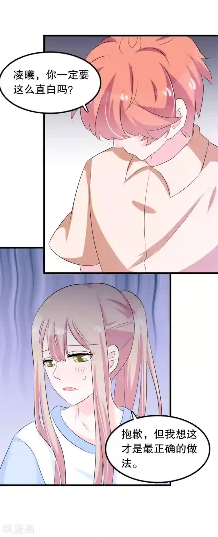 我原来是个病娇第126话 没有资格