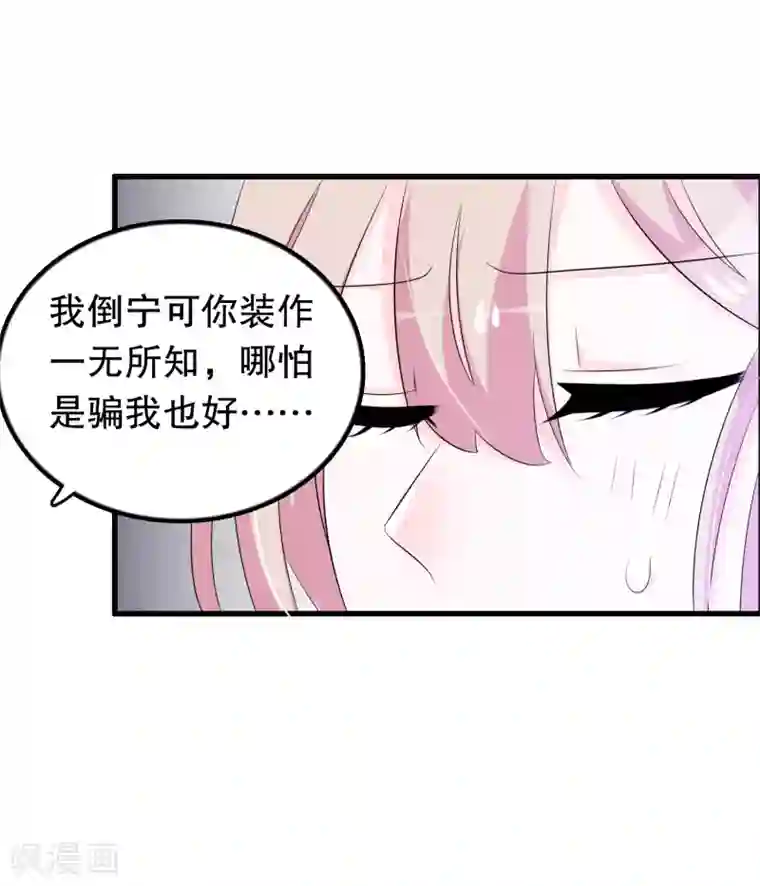 我原来是个病娇第126话 没有资格