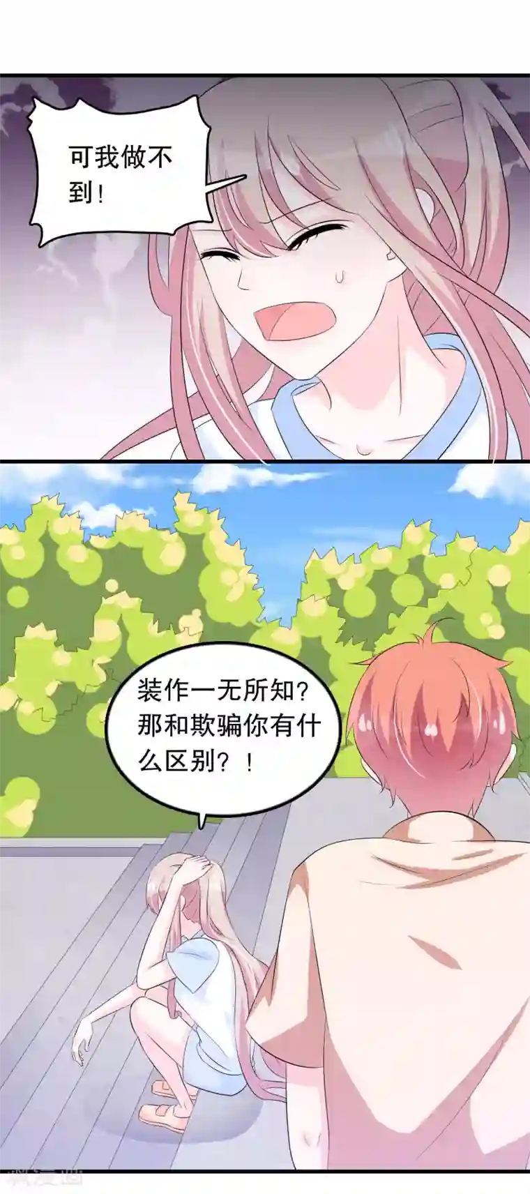 我原来是个病娇第126话 没有资格