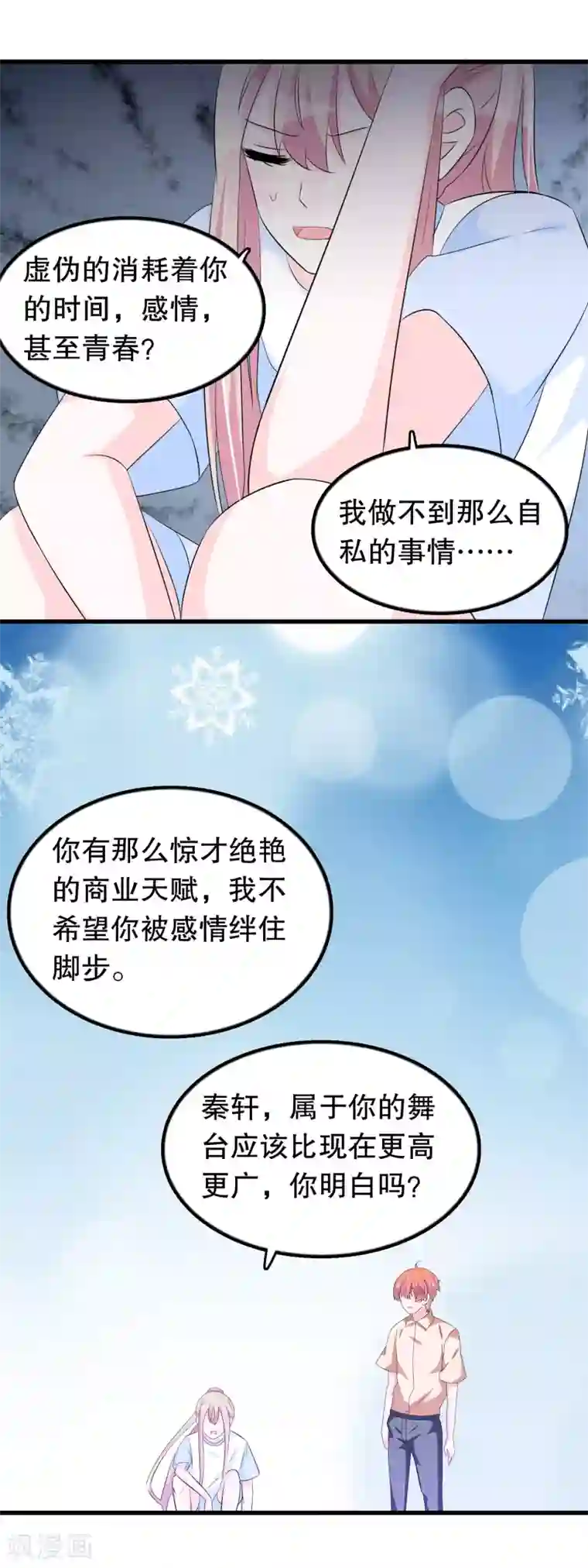 我原来是个病娇第126话 没有资格