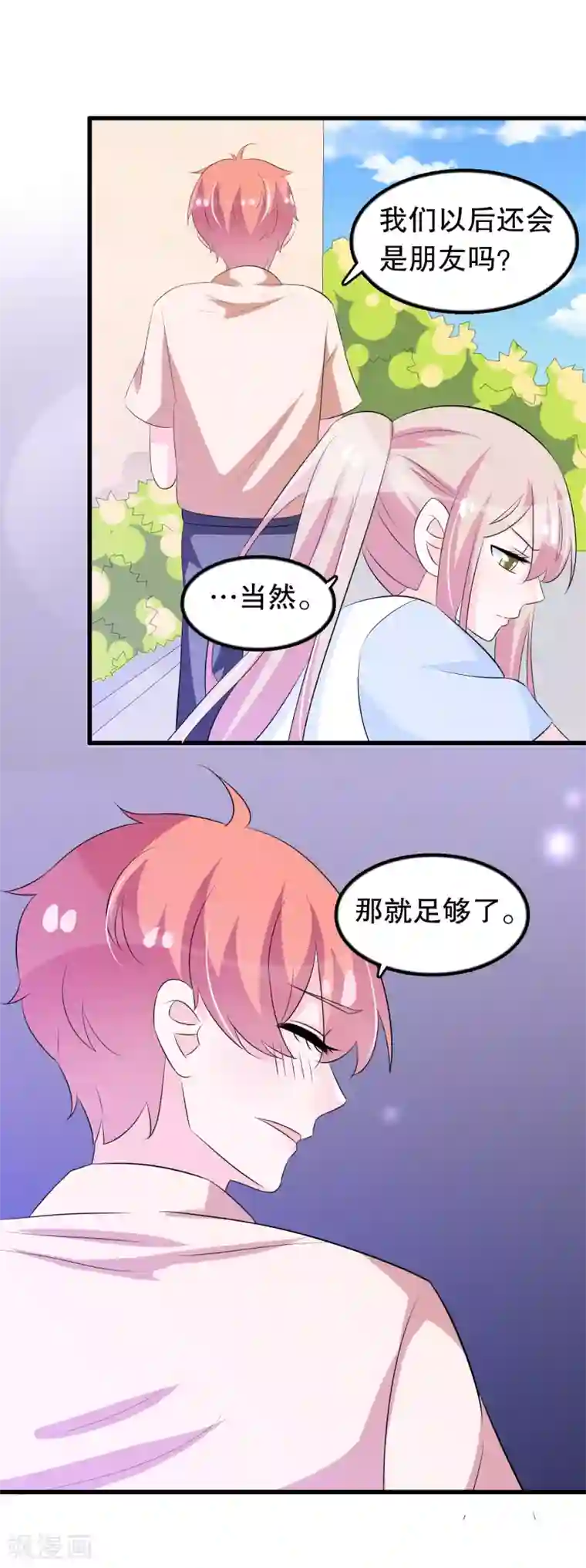 我原来是个病娇第126话 没有资格