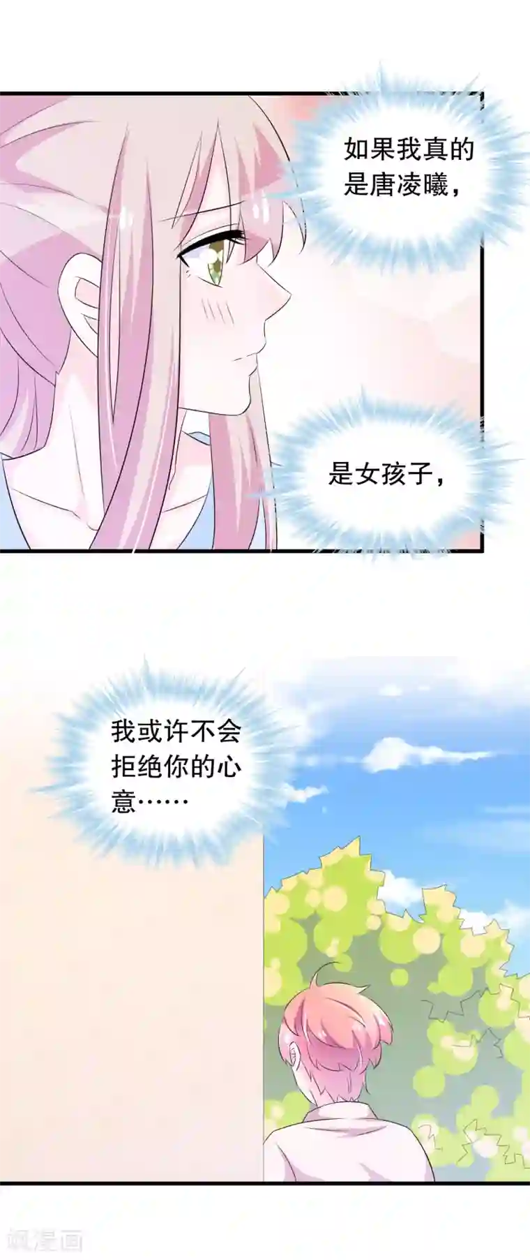 我原来是个病娇第126话 没有资格