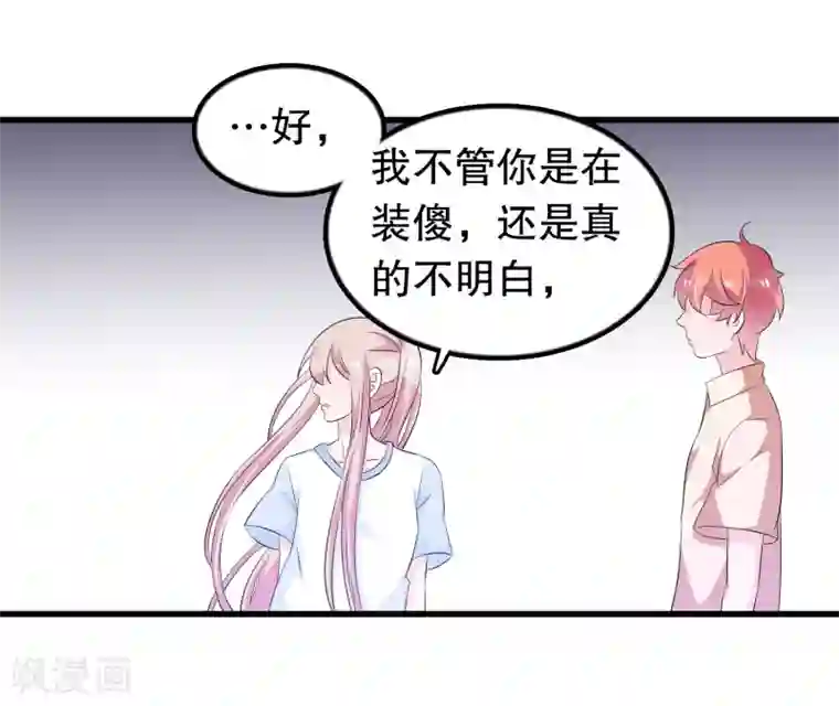 我原来是个病娇第126话 没有资格