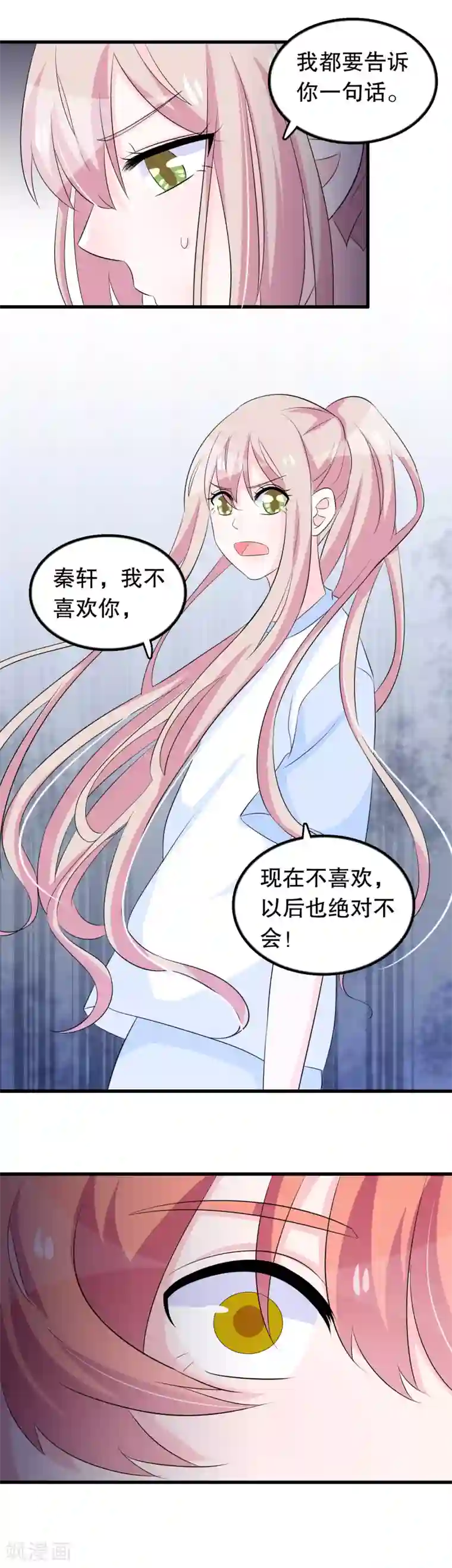 我原来是个病娇第126话 没有资格