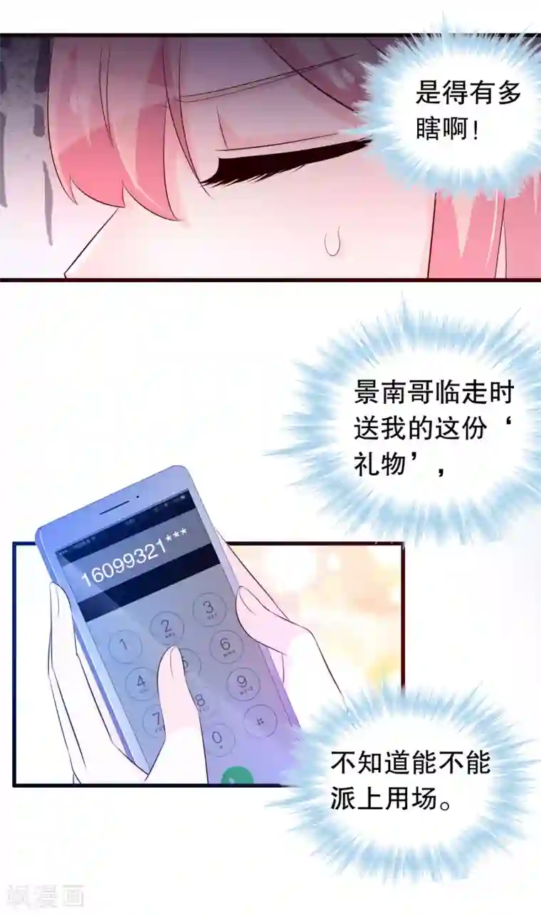 我原来是个病娇第127话 老子怎么会看上楚月婵