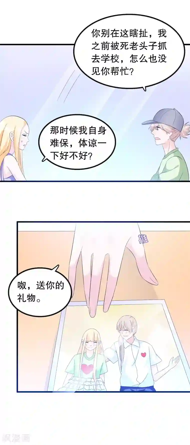 我原来是个病娇第127话 老子怎么会看上楚月婵