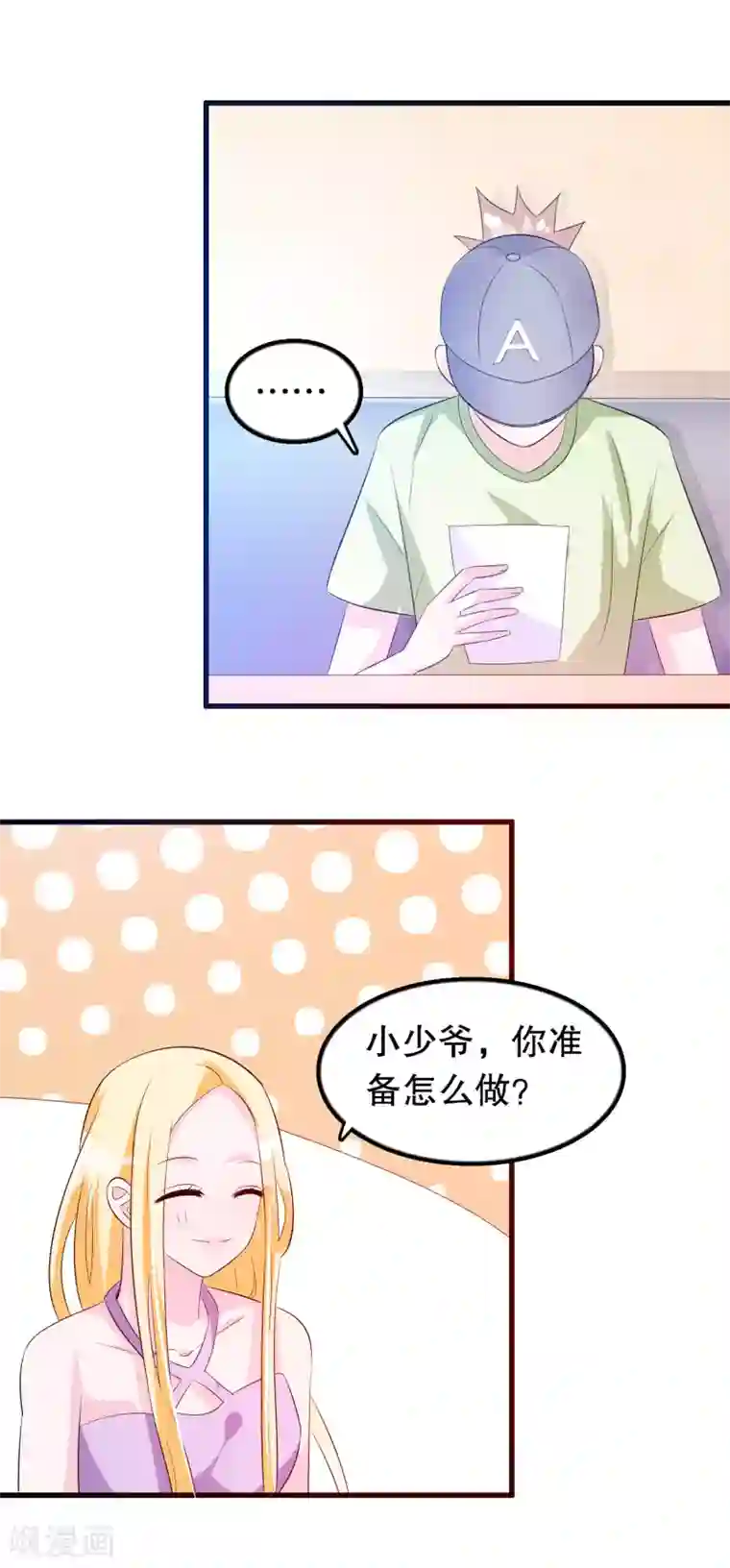 我原来是个病娇第127话 老子怎么会看上楚月婵