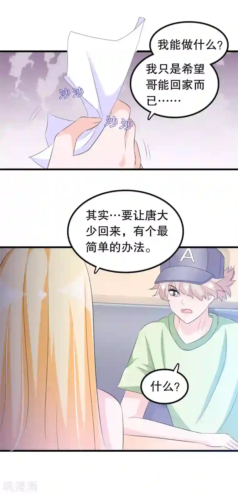 我原来是个病娇第127话 老子怎么会看上楚月婵