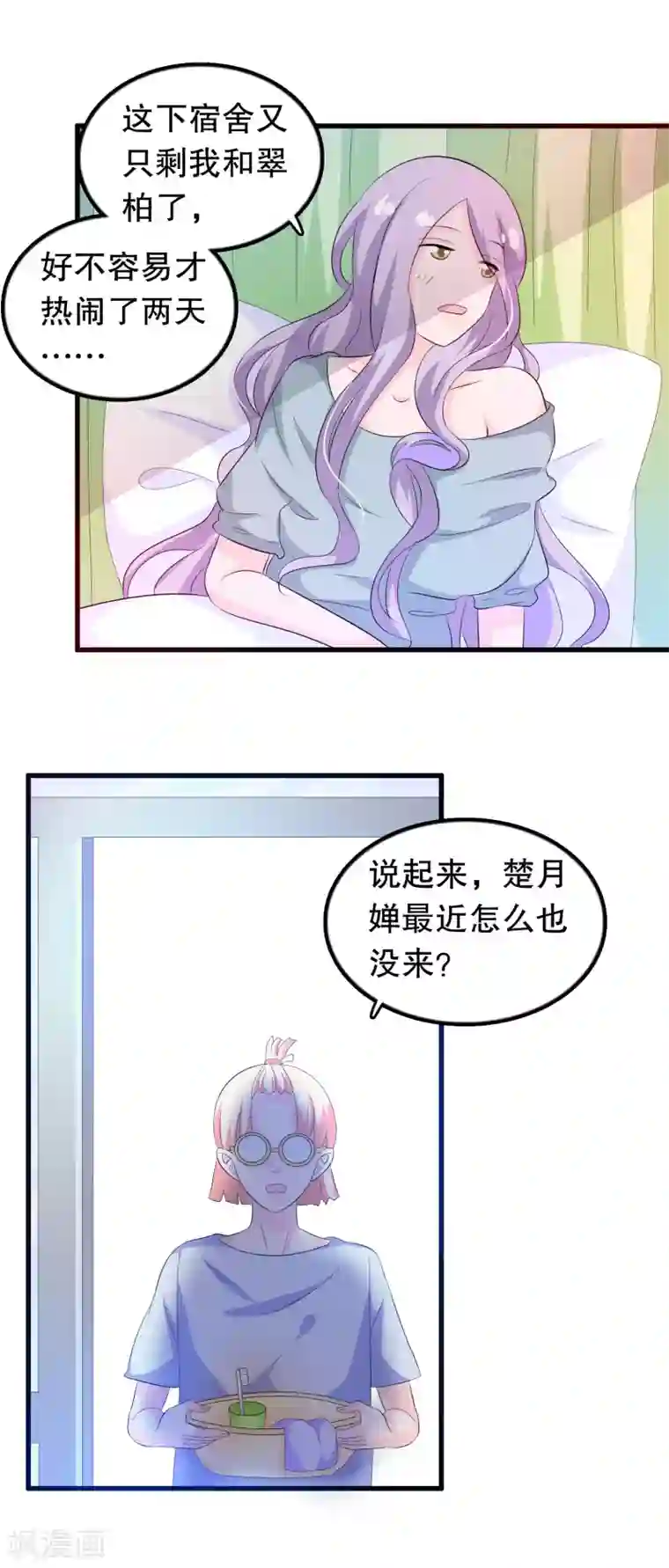 我原来是个病娇第127话 老子怎么会看上楚月婵