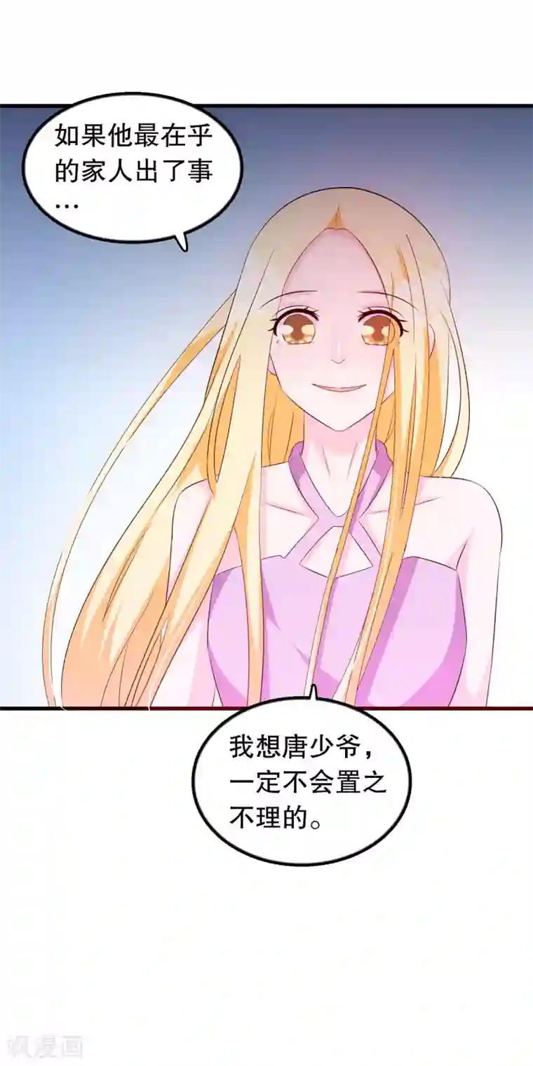 我原来是个病娇第127话 老子怎么会看上楚月婵