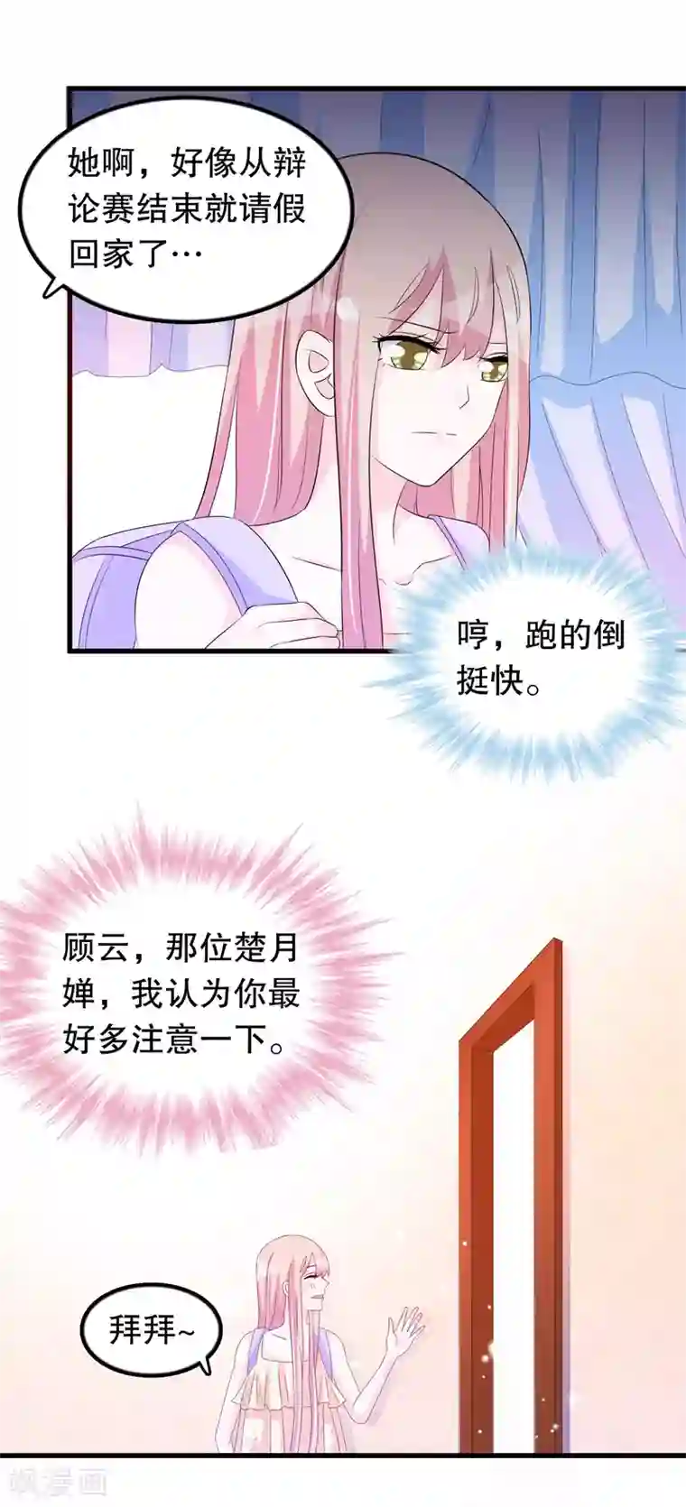 我原来是个病娇第127话 老子怎么会看上楚月婵