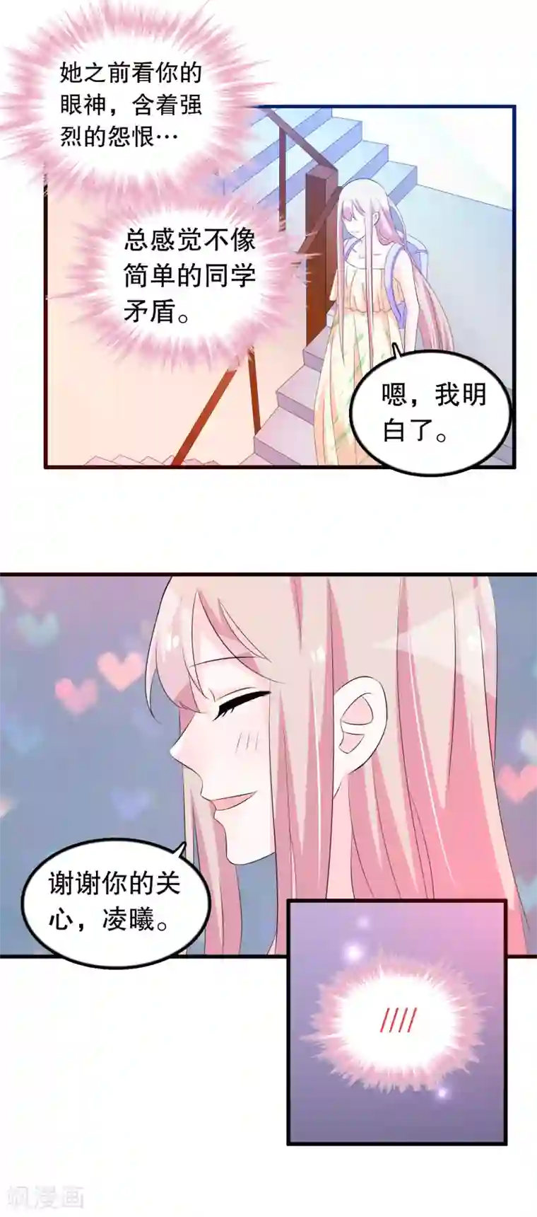 我原来是个病娇第127话 老子怎么会看上楚月婵