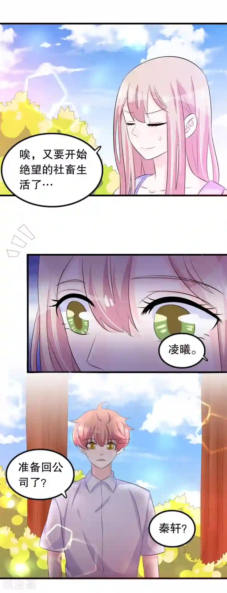 我原来是个病娇第127话 老子怎么会看上楚月婵