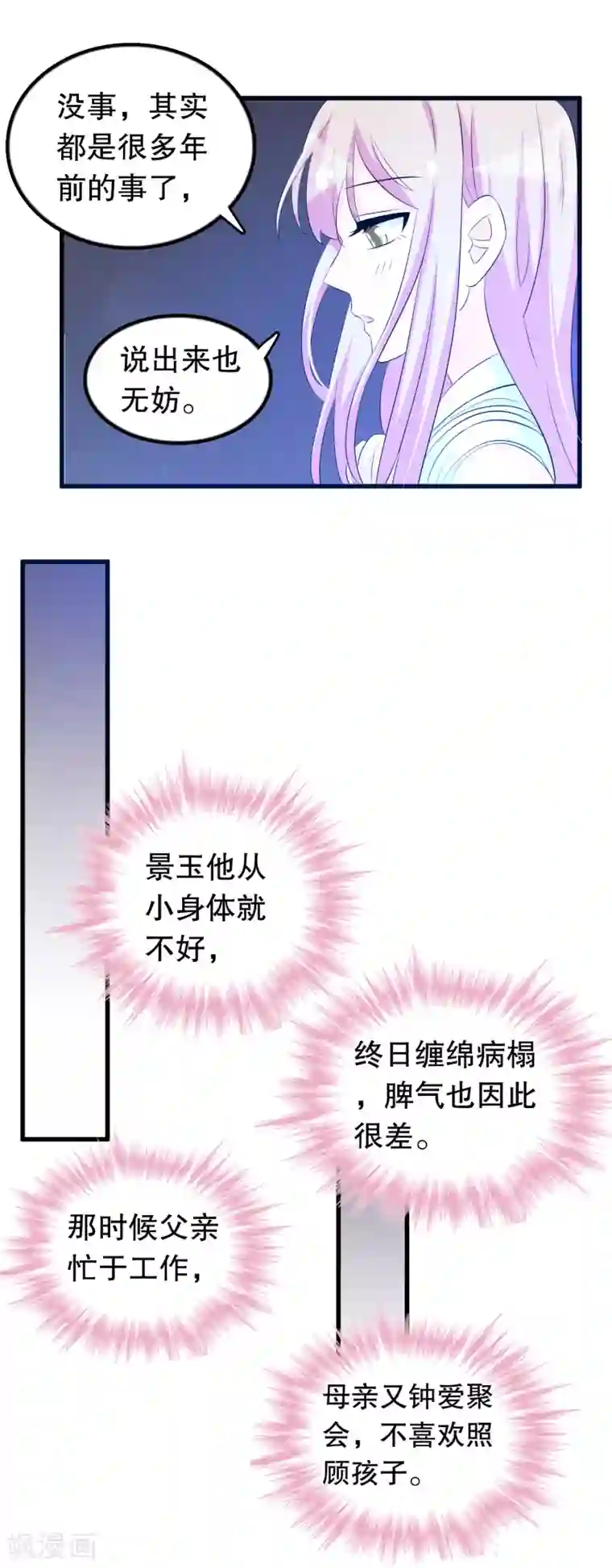 我原来是个病娇第128话 你弟有点疯