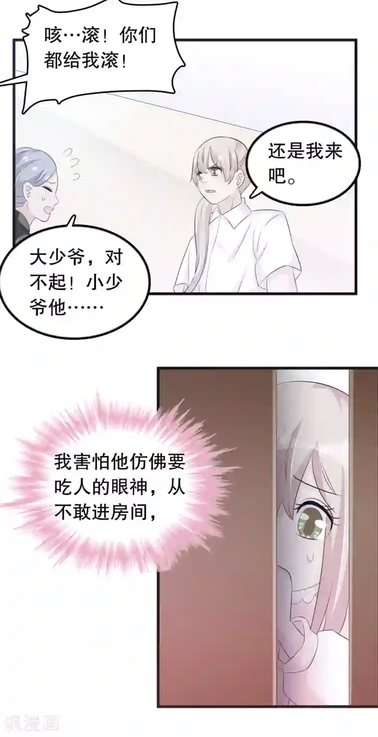 我原来是个病娇第128话 你弟有点疯