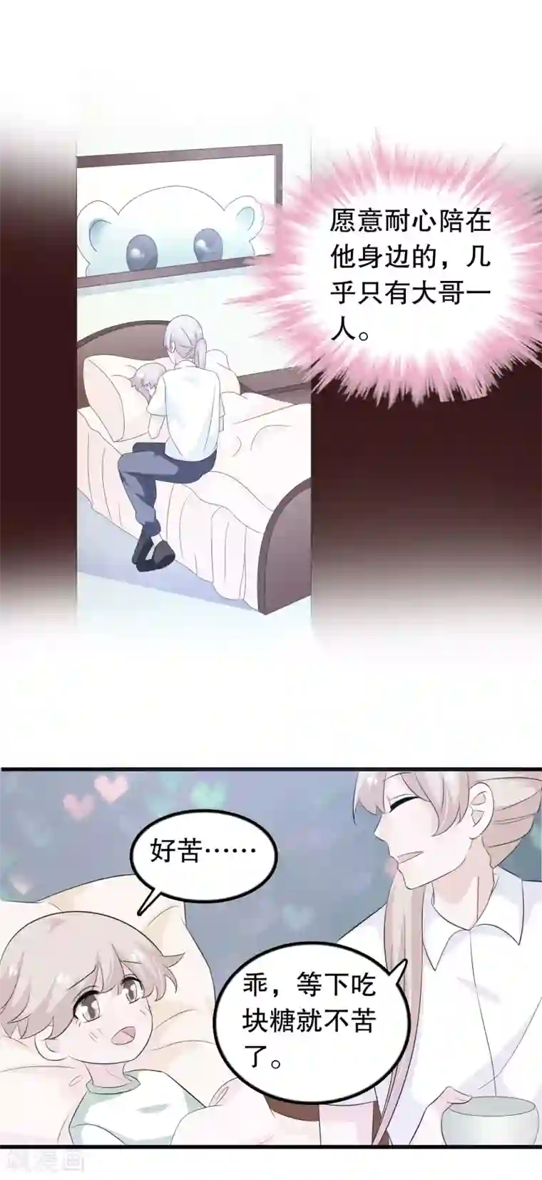 我原来是个病娇第128话 你弟有点疯