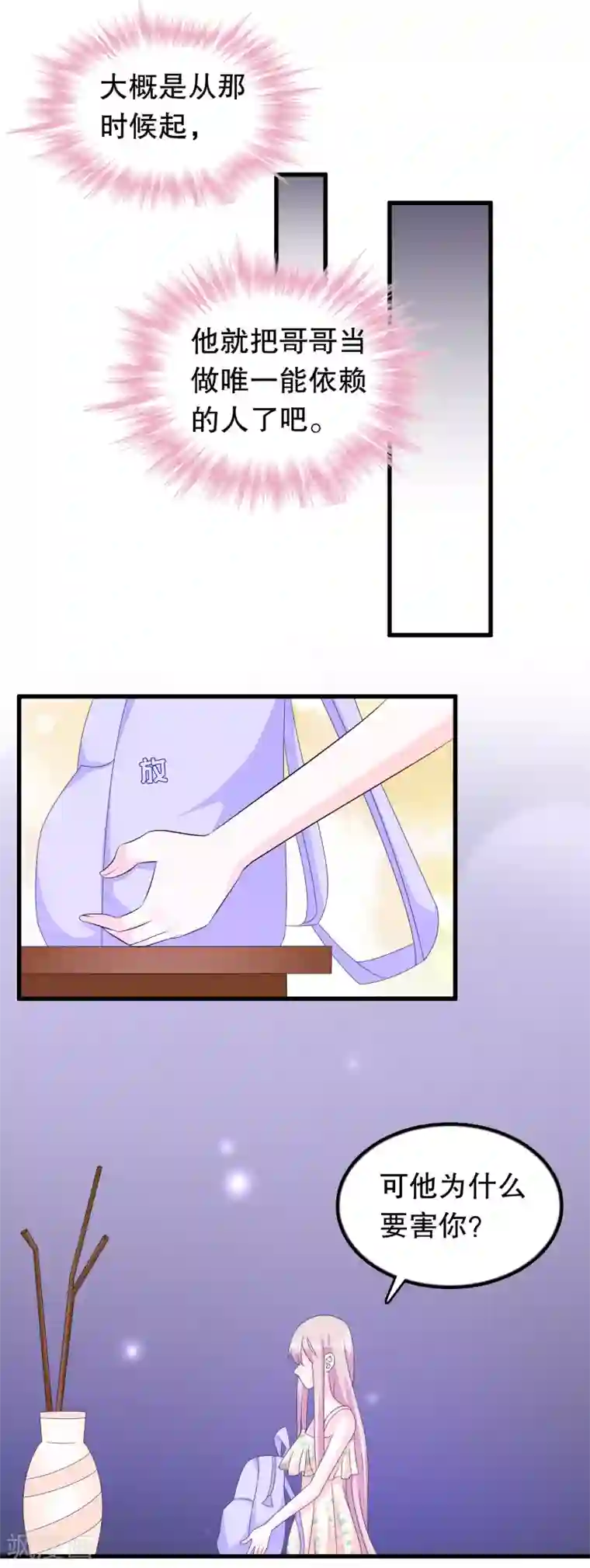 我原来是个病娇第128话 你弟有点疯