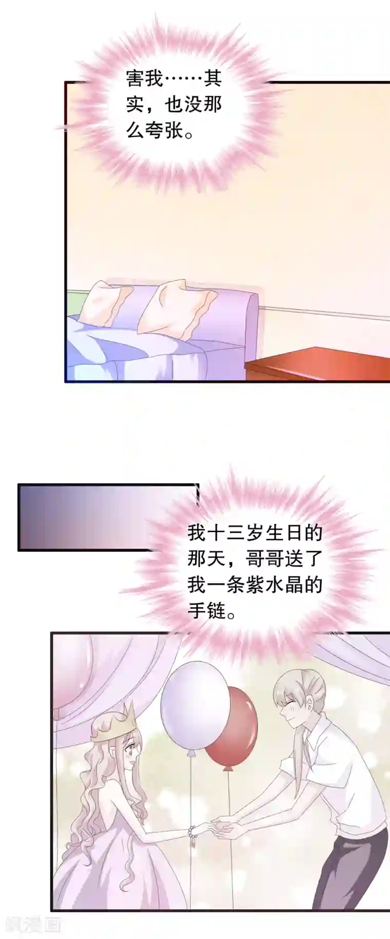 我原来是个病娇第128话 你弟有点疯