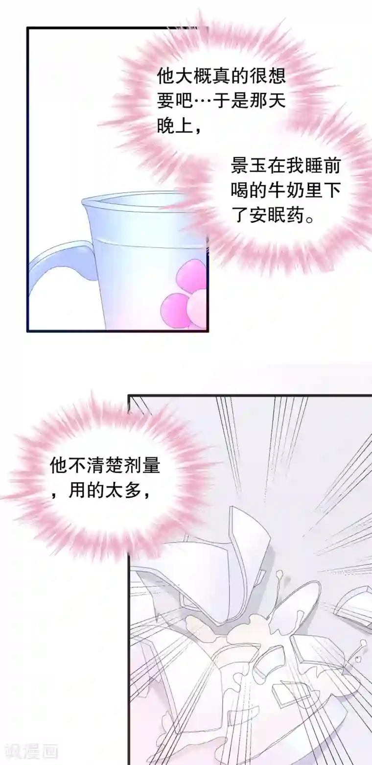 我原来是个病娇第128话 你弟有点疯